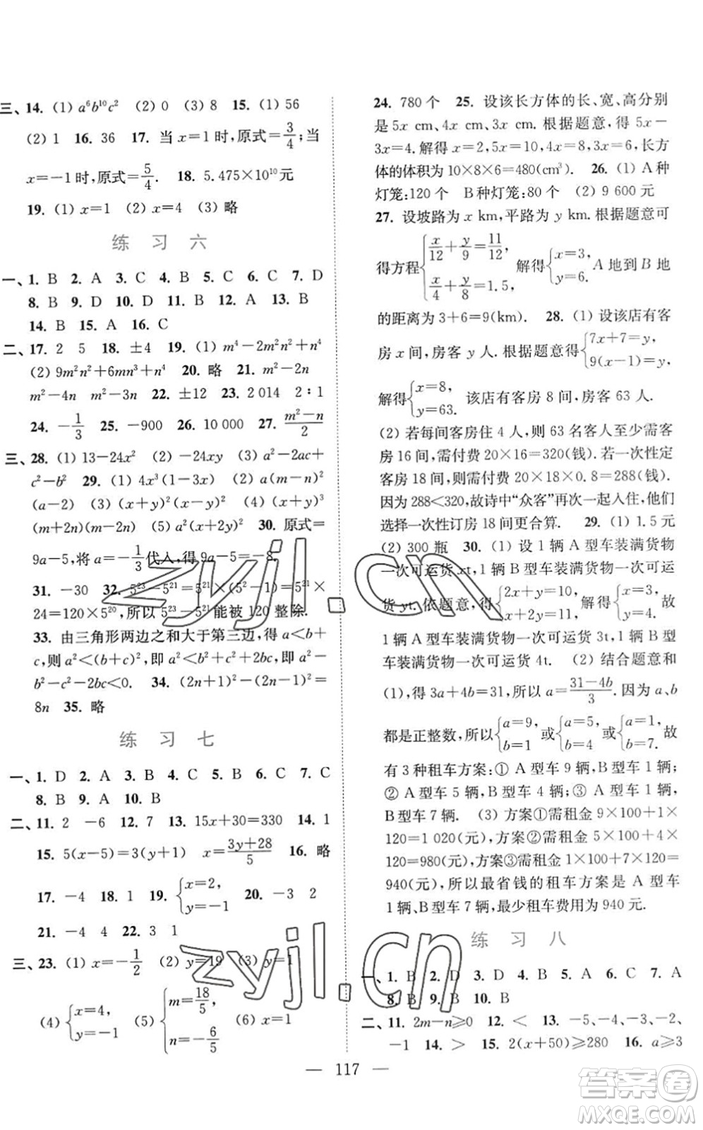 南京大學(xué)出版社2022暑假接力棒七升八年級(jí)綜合篇人教版答案