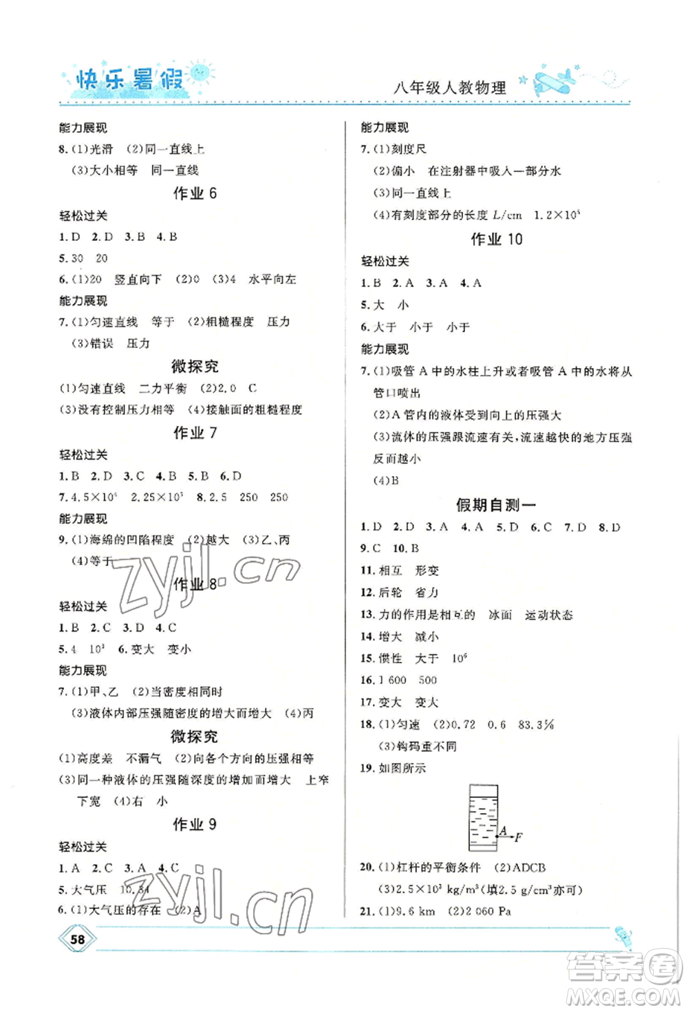 河北少年兒童出版社2022贏在起跑線中學生快樂暑假八年級物理人教版參考答案