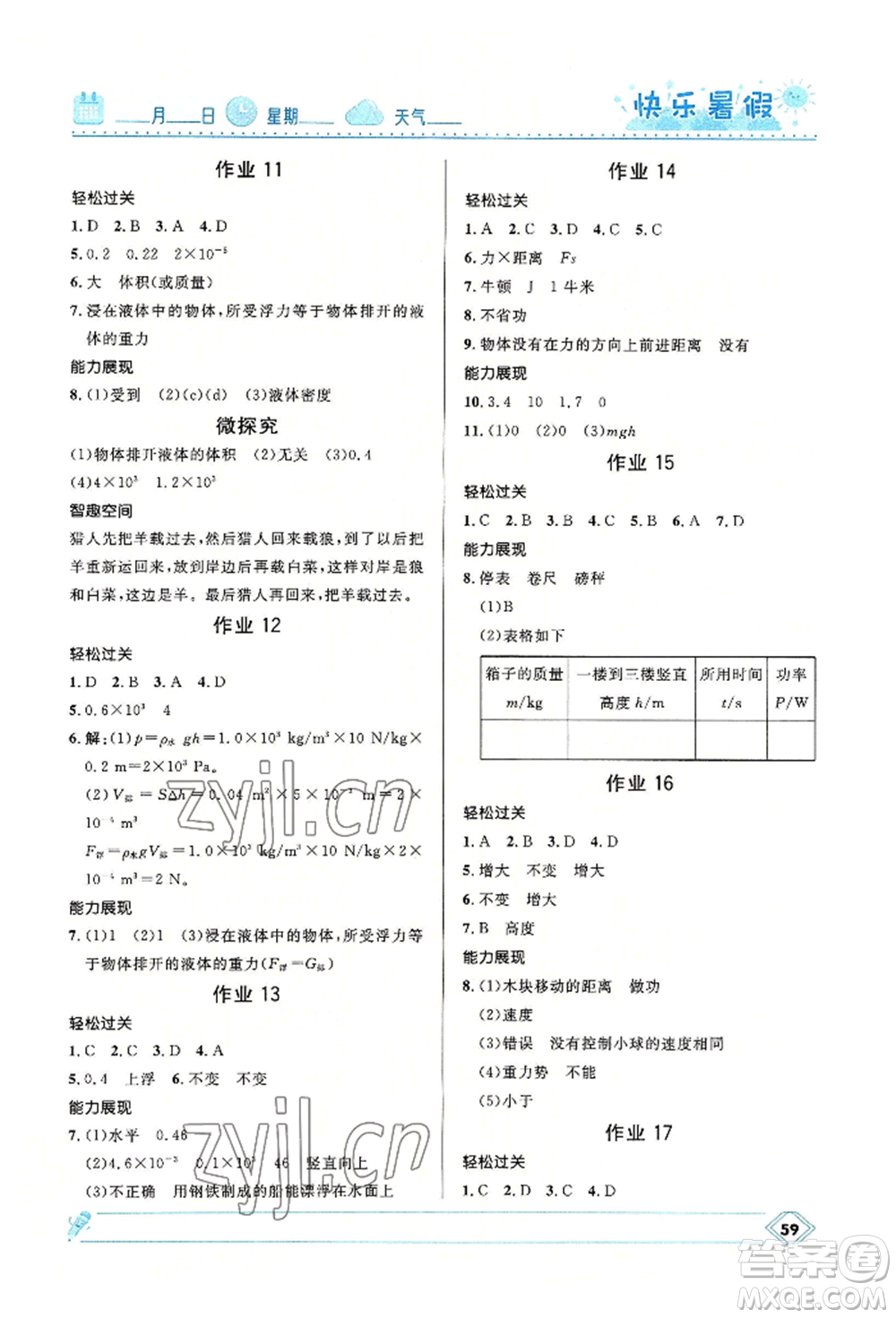 河北少年兒童出版社2022贏在起跑線中學生快樂暑假八年級物理人教版參考答案