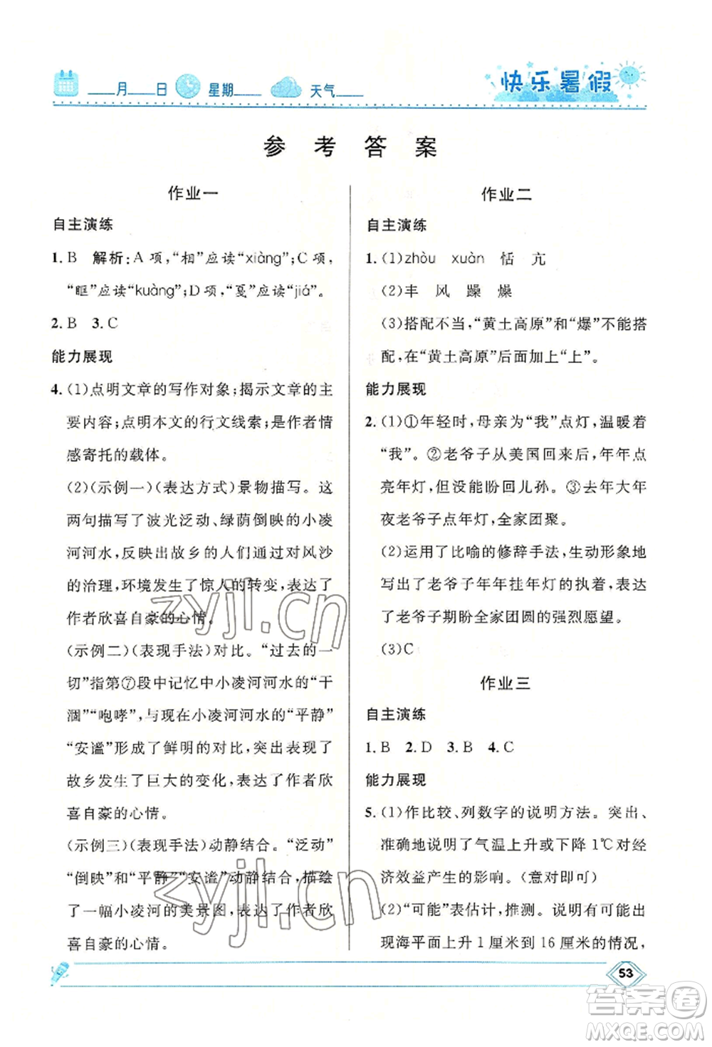 河北少年兒童出版社2022贏在起跑線中學生快樂暑假八年級語文人教版參考答案