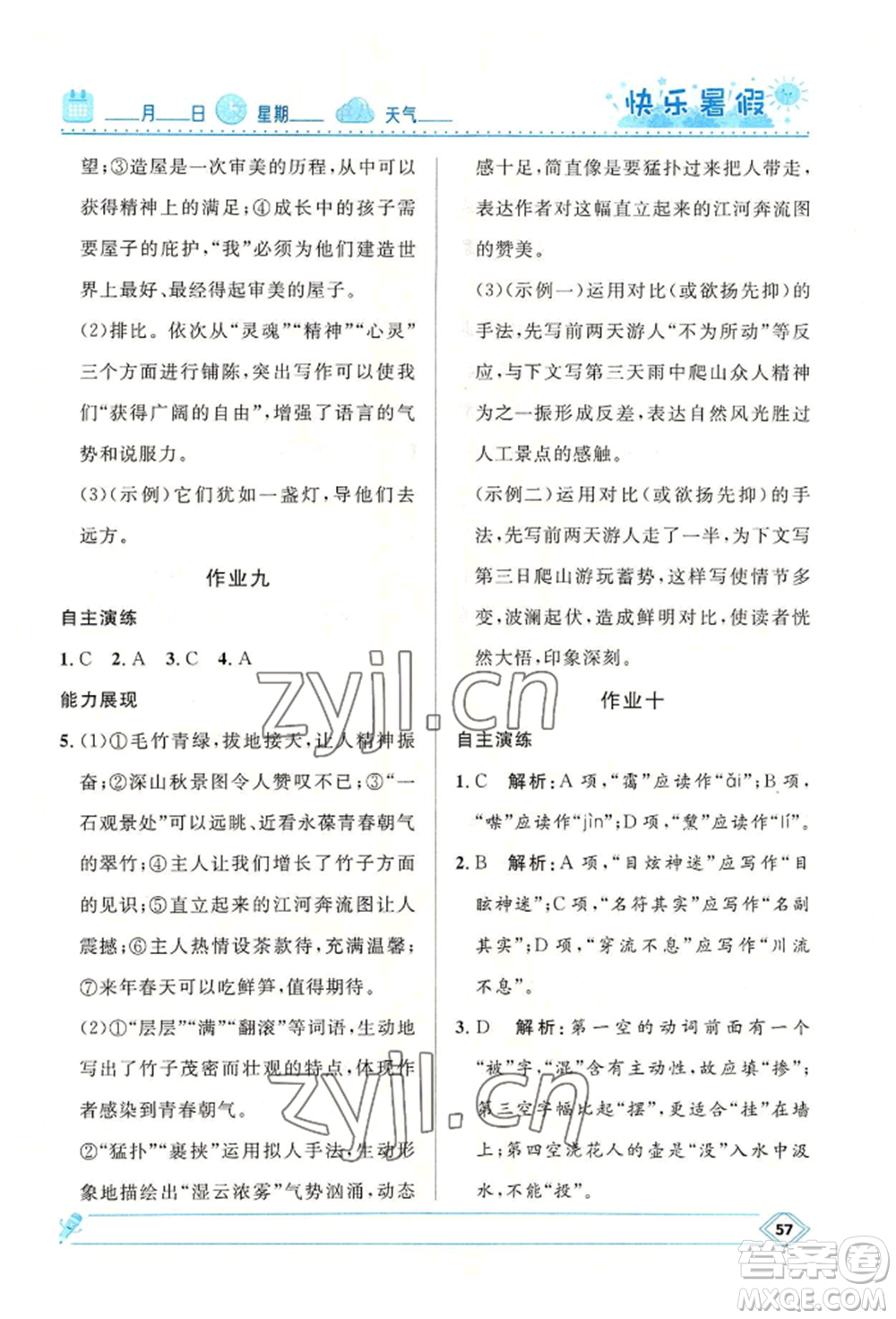 河北少年兒童出版社2022贏在起跑線中學生快樂暑假八年級語文人教版參考答案