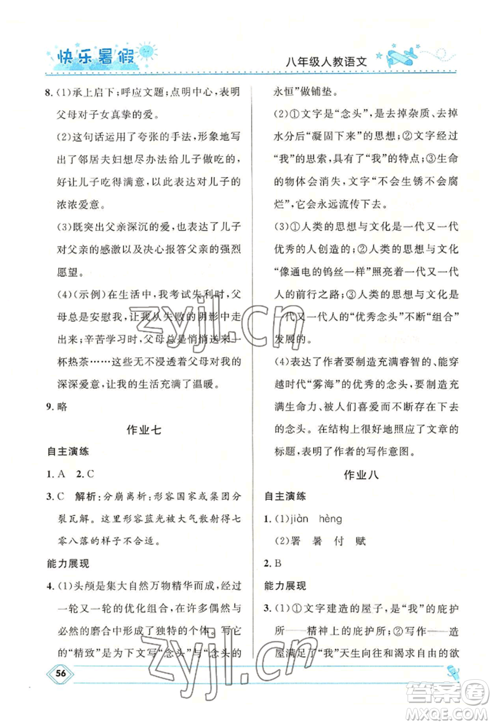 河北少年兒童出版社2022贏在起跑線中學生快樂暑假八年級語文人教版參考答案