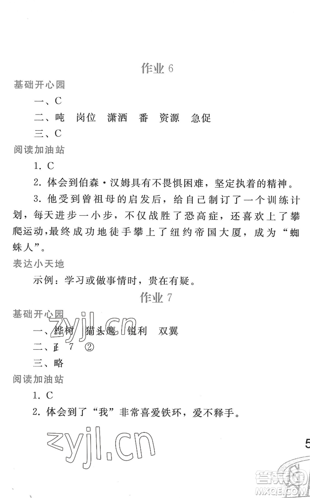 人民教育出版社2022暑假作業(yè)四年級(jí)語文人教版答案