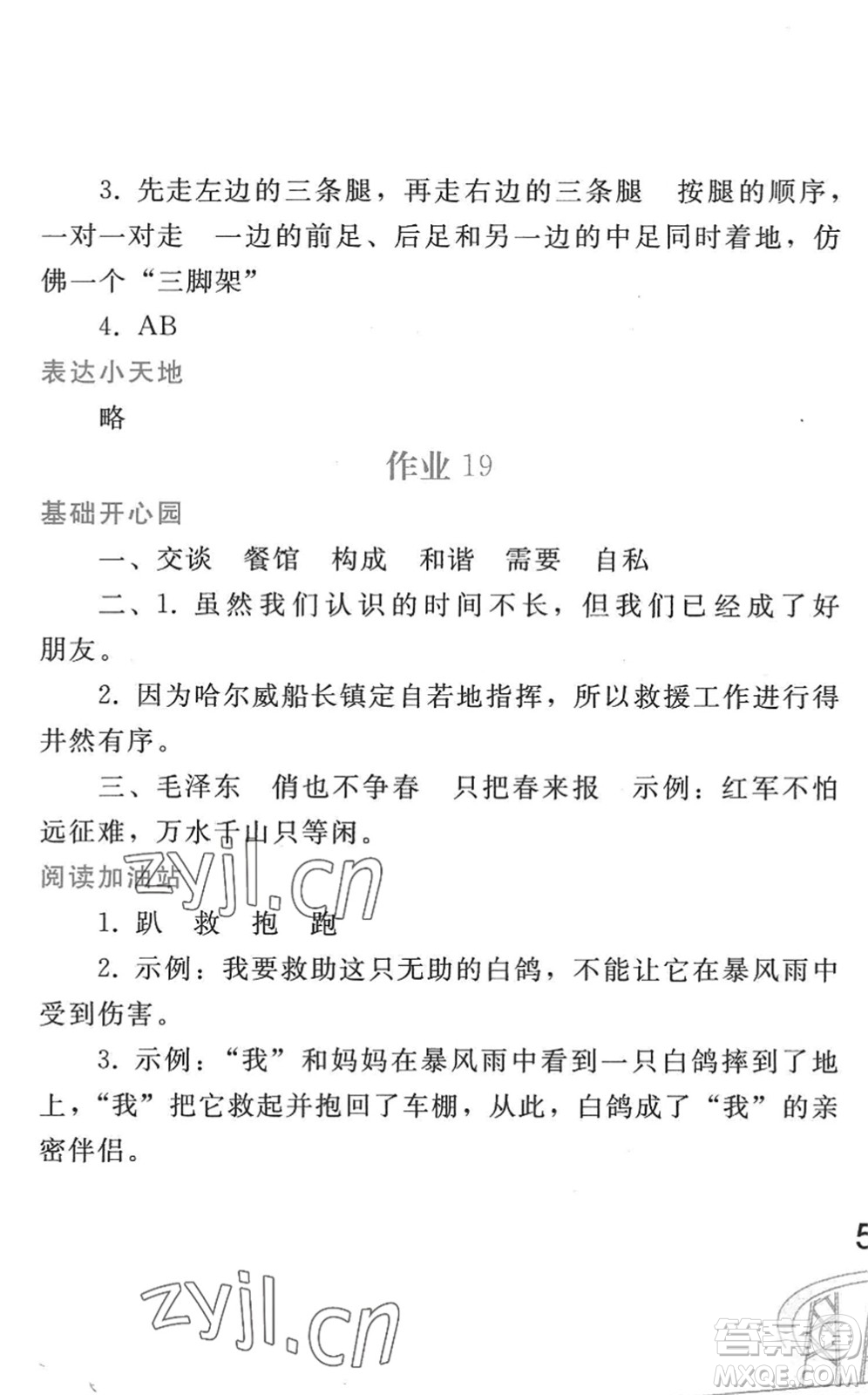 人民教育出版社2022暑假作業(yè)四年級(jí)語文人教版答案