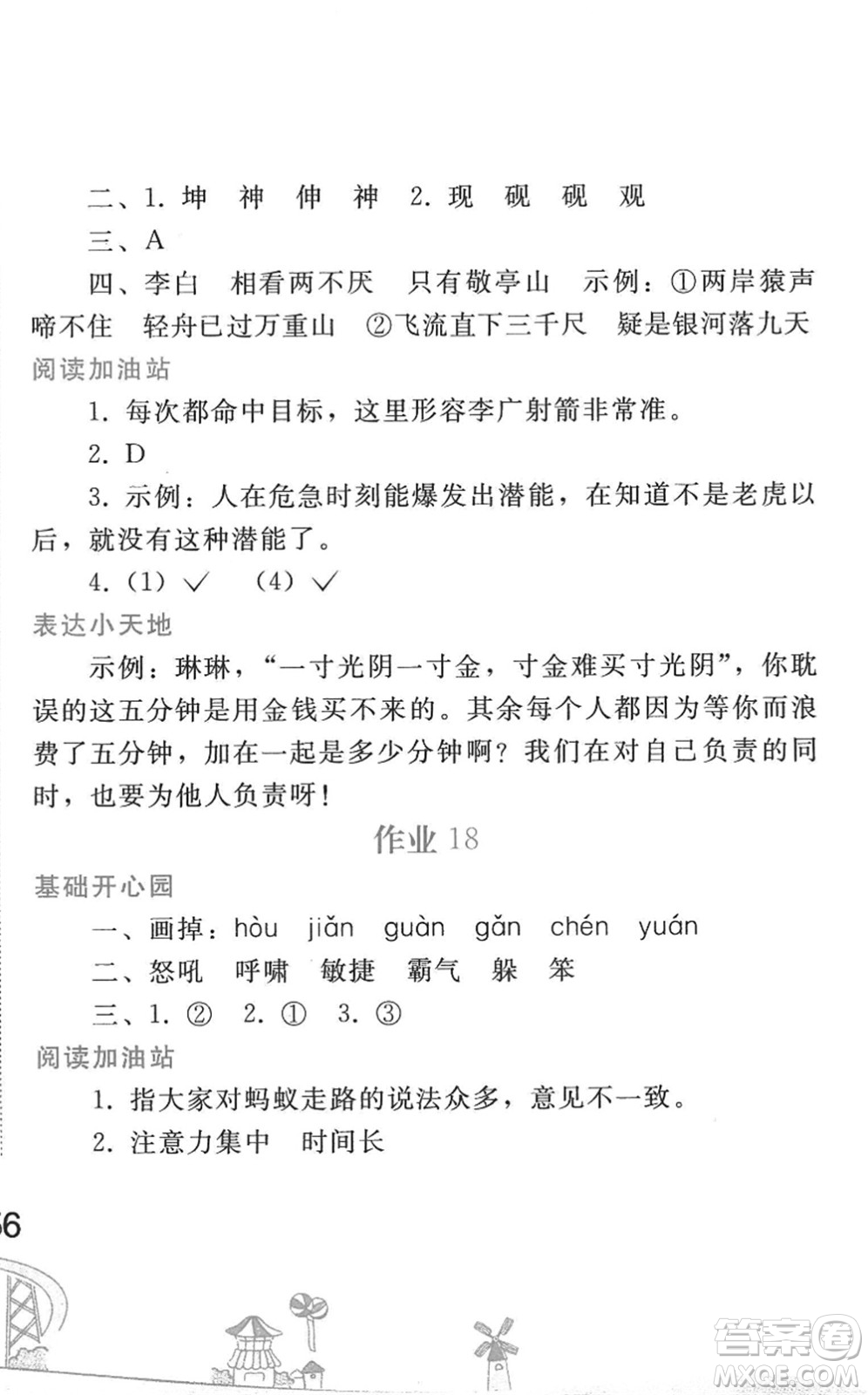 人民教育出版社2022暑假作業(yè)四年級(jí)語文人教版答案