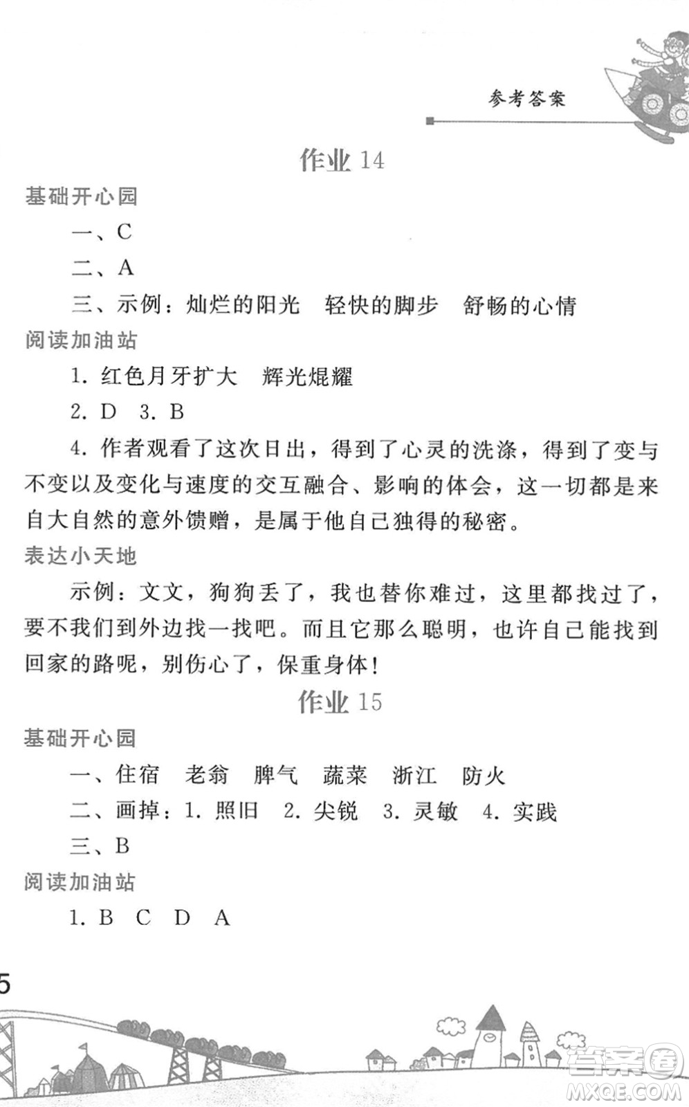 人民教育出版社2022暑假作業(yè)四年級(jí)語文人教版答案