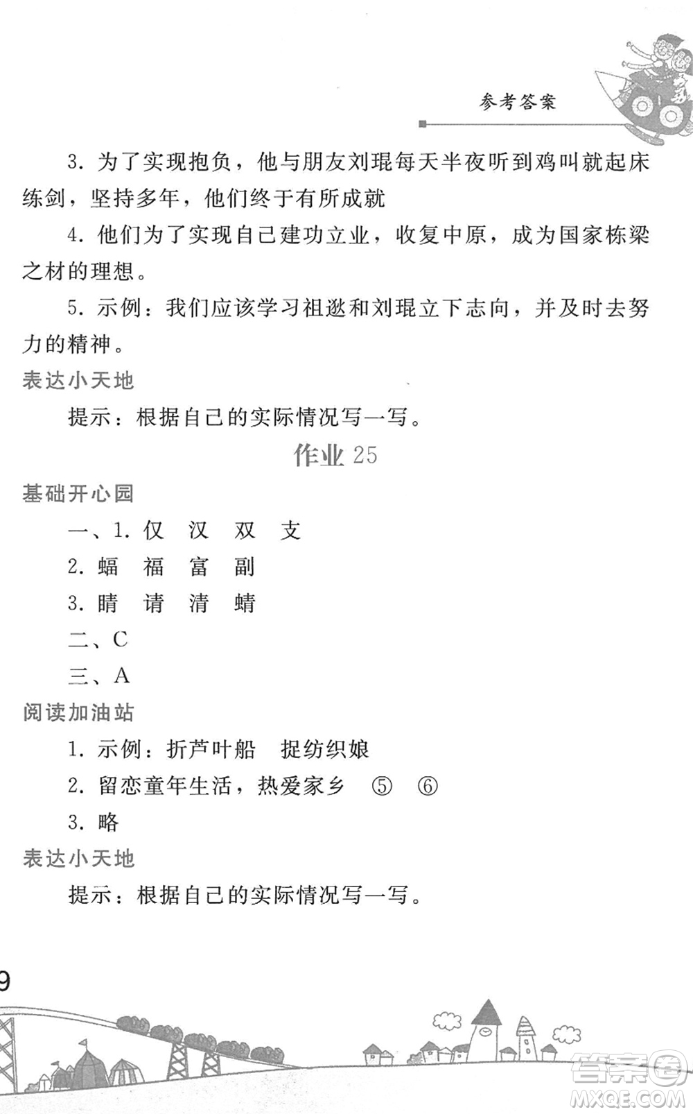 人民教育出版社2022暑假作業(yè)四年級(jí)語文人教版答案