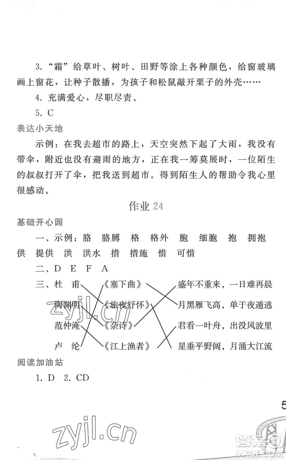 人民教育出版社2022暑假作業(yè)四年級(jí)語文人教版答案