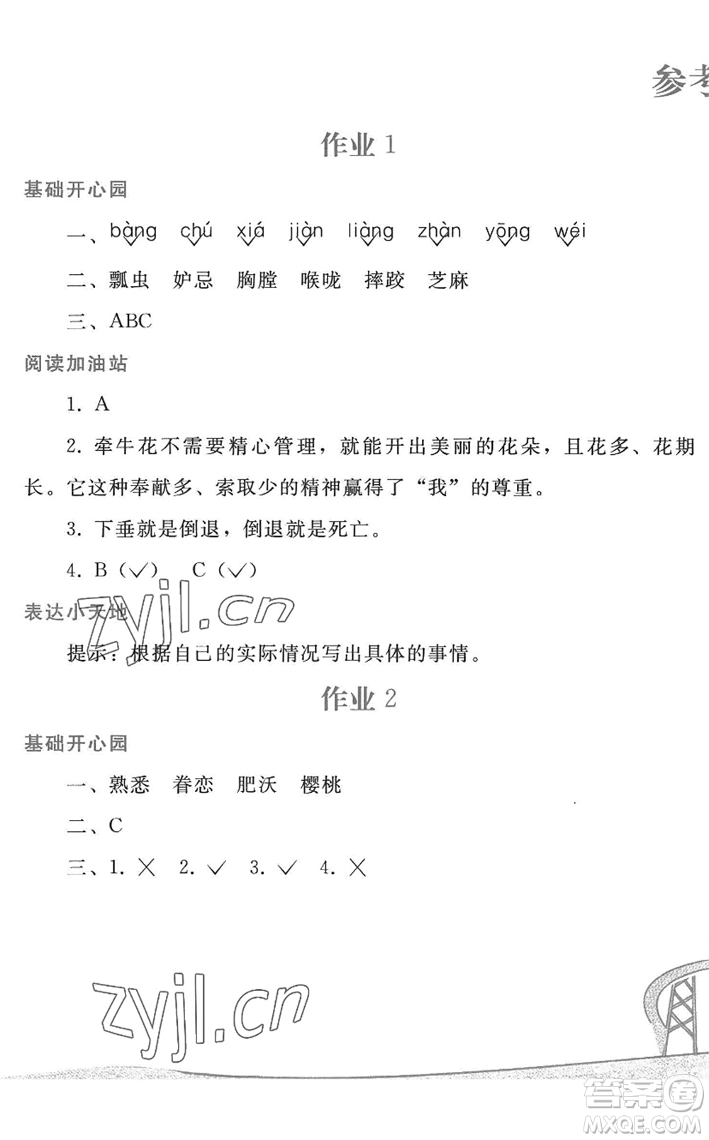 人民教育出版社2022暑假作業(yè)五年級(jí)語(yǔ)文人教版答案