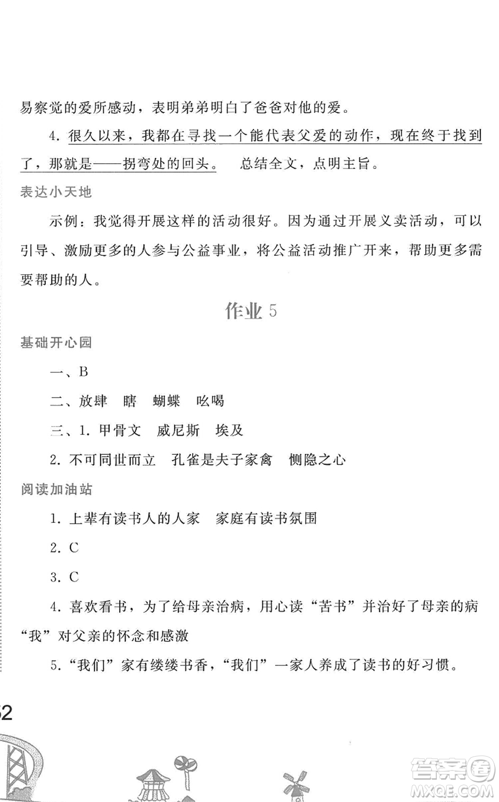 人民教育出版社2022暑假作業(yè)五年級(jí)語(yǔ)文人教版答案