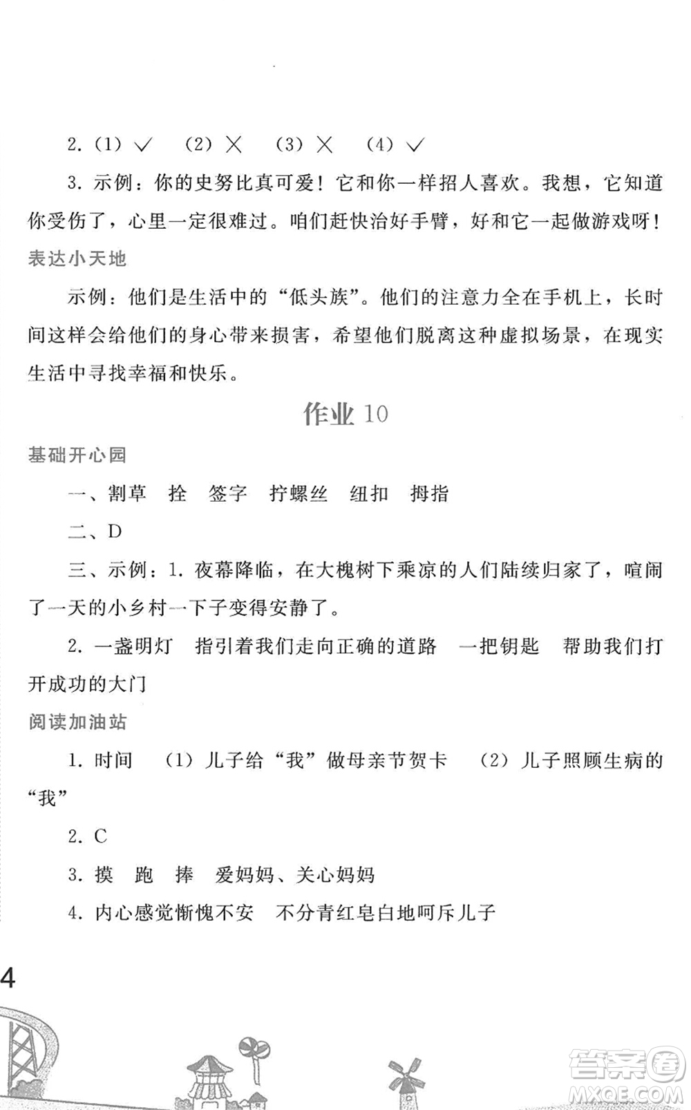 人民教育出版社2022暑假作業(yè)五年級(jí)語(yǔ)文人教版答案