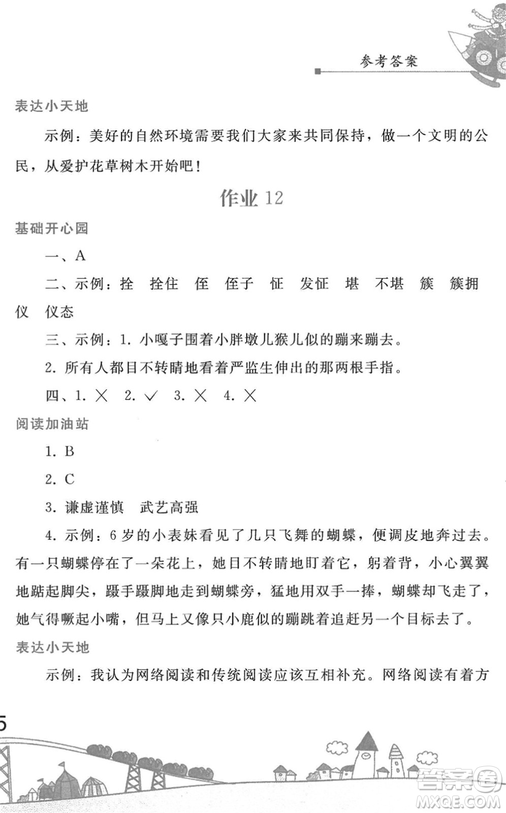 人民教育出版社2022暑假作業(yè)五年級(jí)語(yǔ)文人教版答案