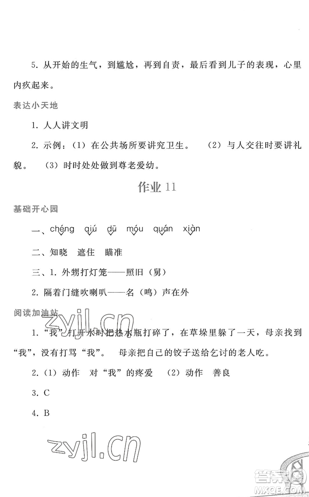 人民教育出版社2022暑假作業(yè)五年級(jí)語(yǔ)文人教版答案