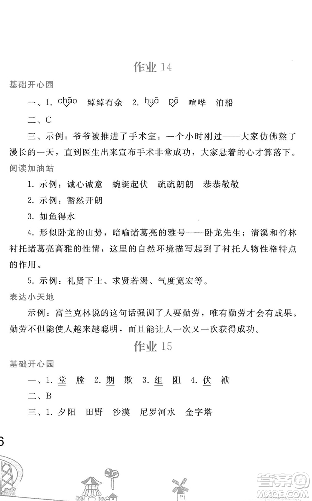 人民教育出版社2022暑假作業(yè)五年級(jí)語(yǔ)文人教版答案