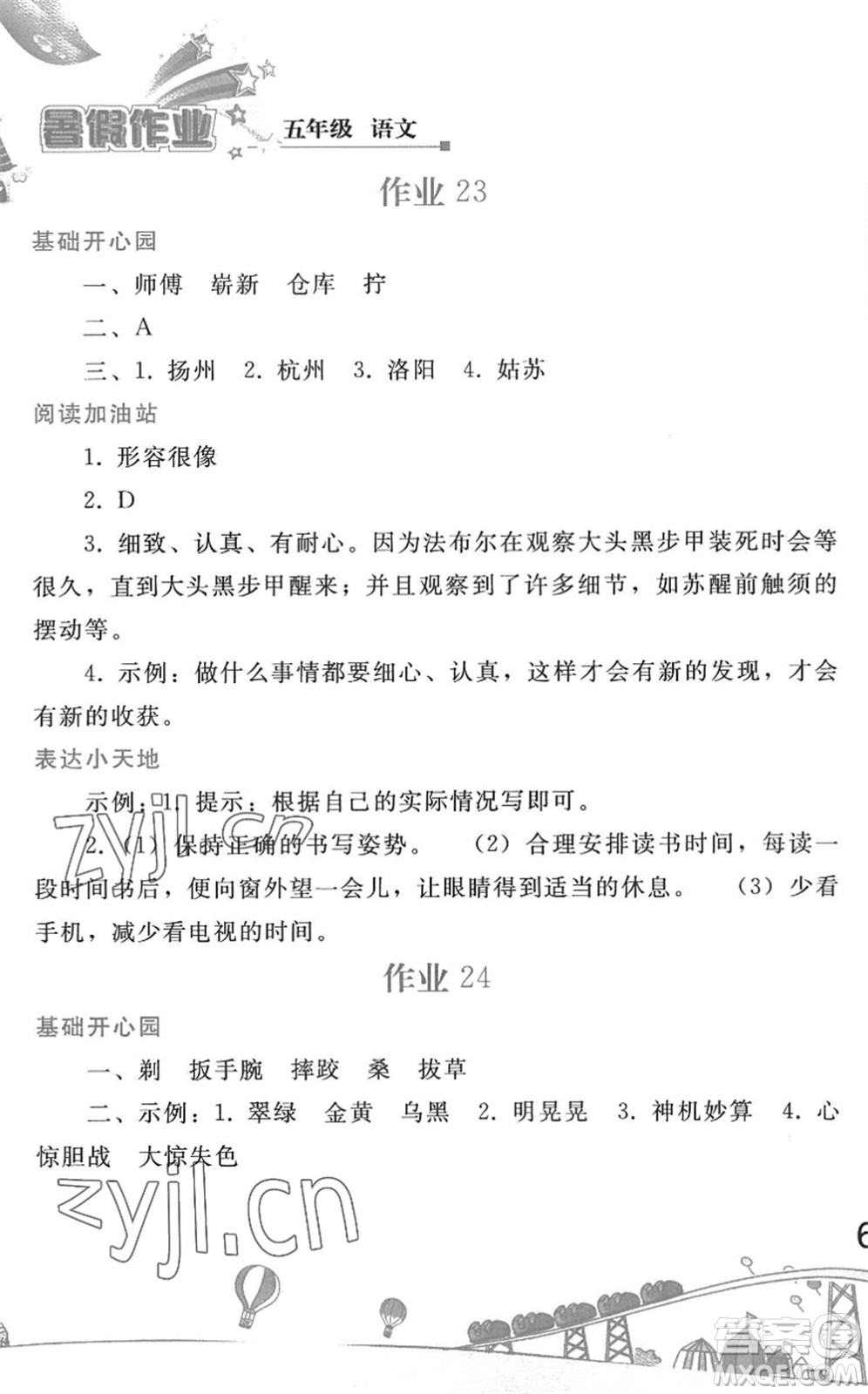 人民教育出版社2022暑假作業(yè)五年級(jí)語(yǔ)文人教版答案