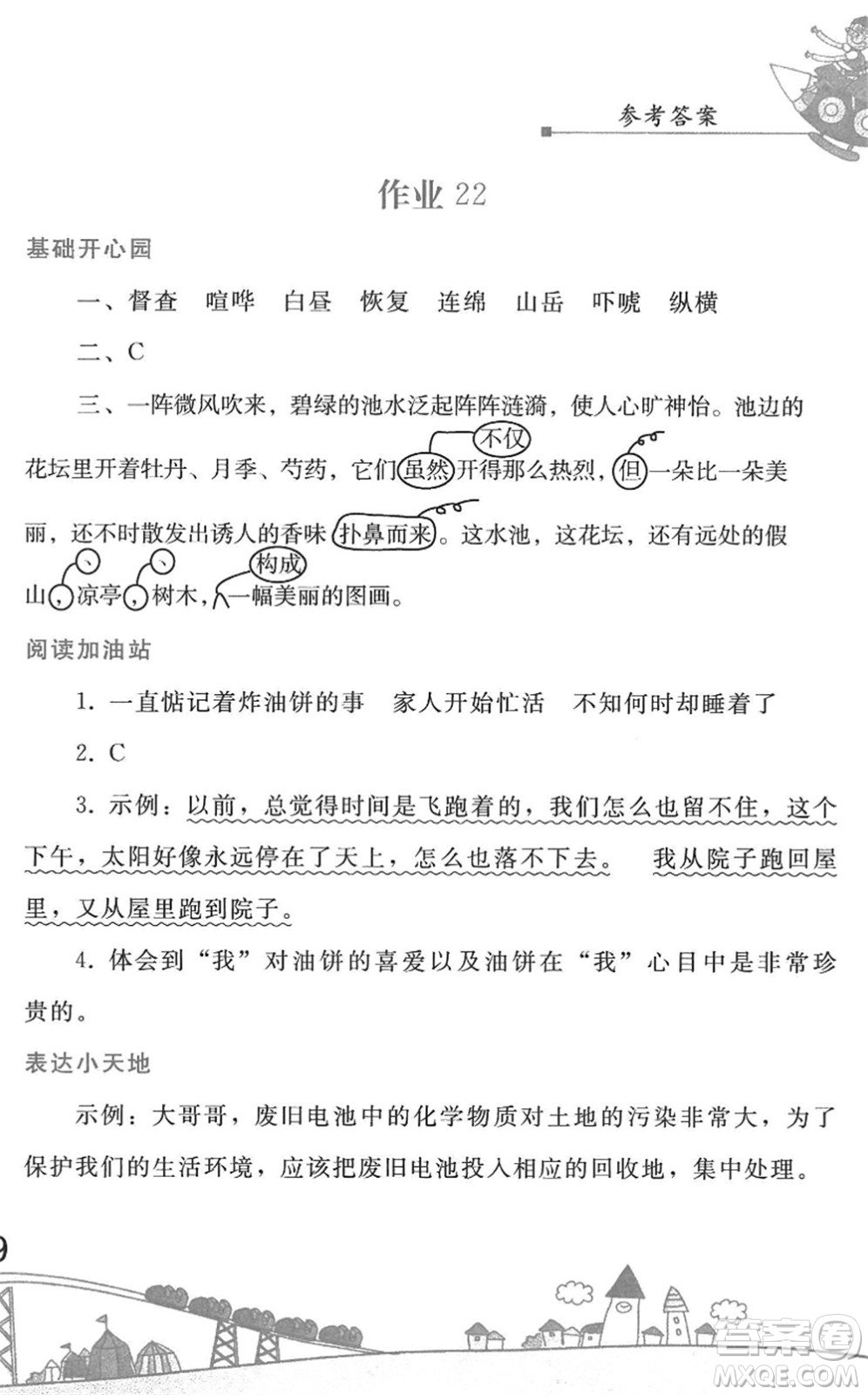 人民教育出版社2022暑假作業(yè)五年級(jí)語(yǔ)文人教版答案