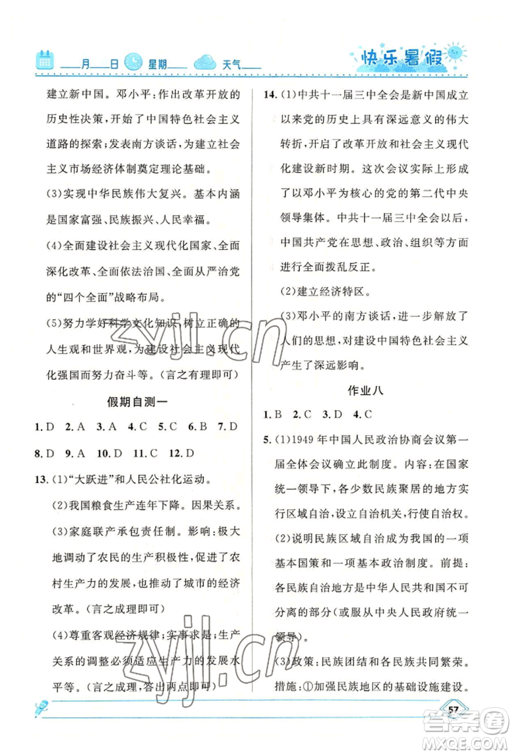 河北少年兒童出版社2022贏在起跑線中學(xué)生快樂暑假八年級(jí)歷史人教版參考答案