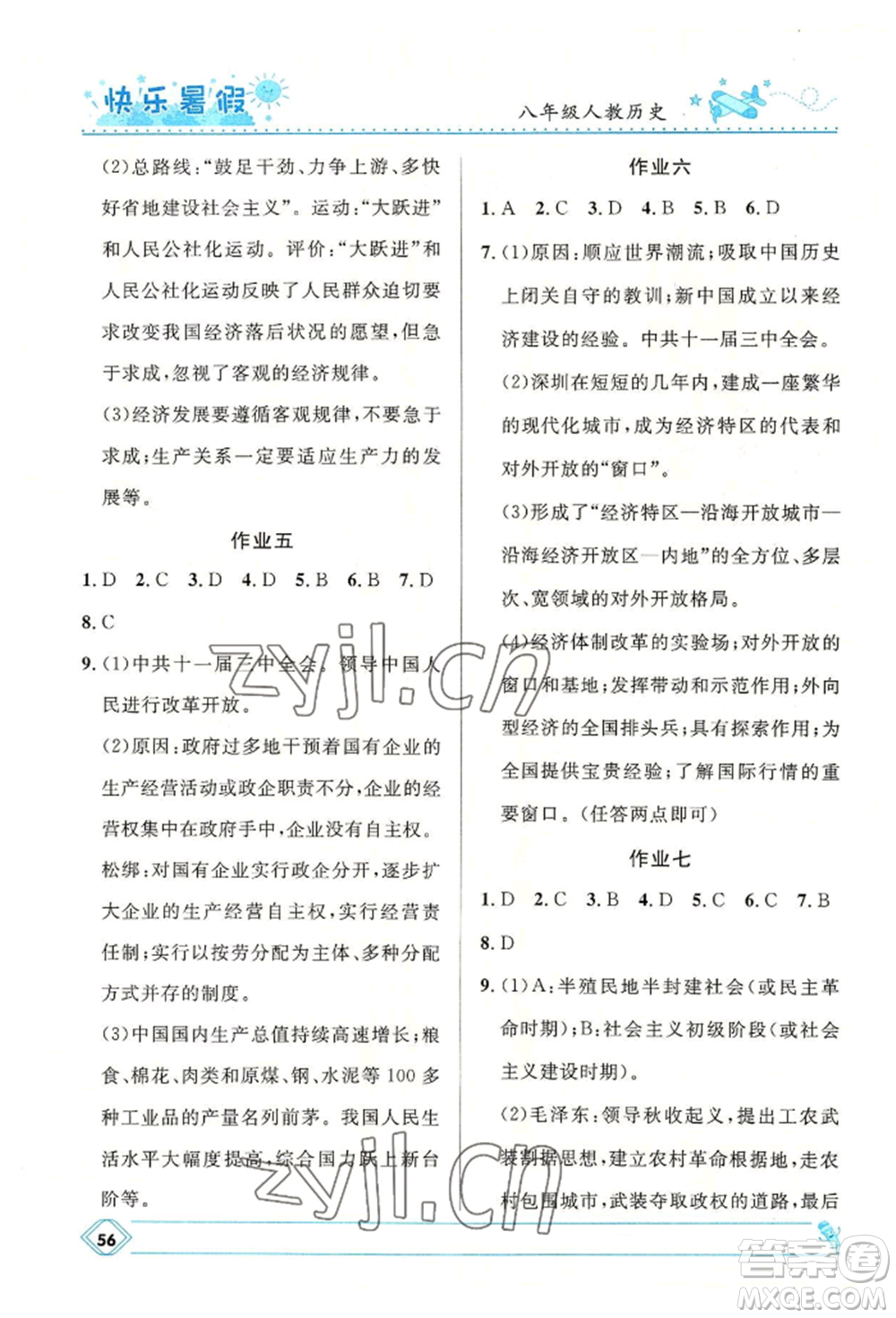 河北少年兒童出版社2022贏在起跑線中學(xué)生快樂暑假八年級(jí)歷史人教版參考答案