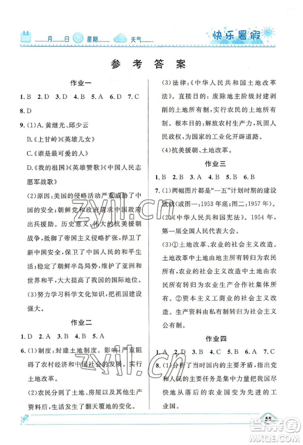 河北少年兒童出版社2022贏在起跑線中學(xué)生快樂暑假八年級(jí)歷史人教版參考答案