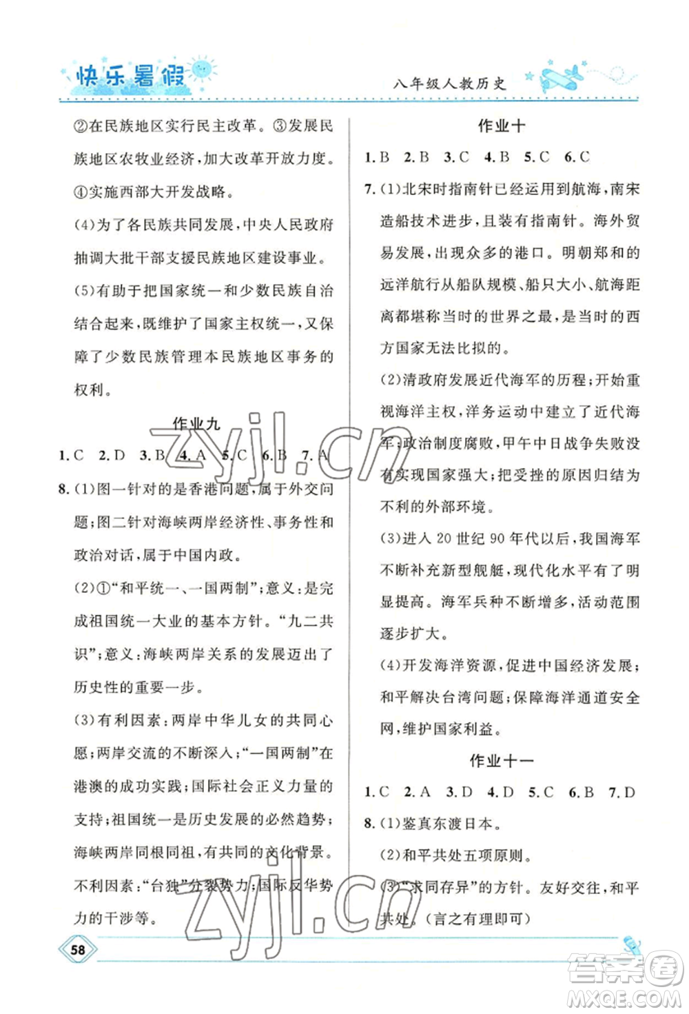 河北少年兒童出版社2022贏在起跑線中學(xué)生快樂暑假八年級(jí)歷史人教版參考答案