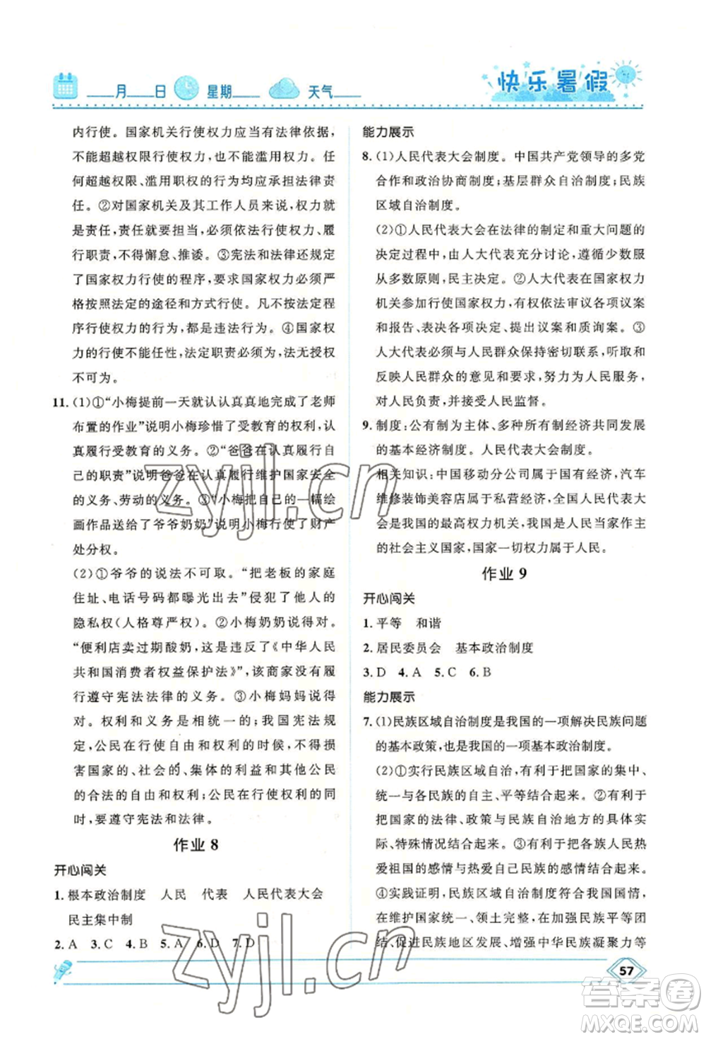 河北少年兒童出版社2022贏在起跑線中學(xué)生快樂暑假八年級(jí)道德與法治人教版參考答案