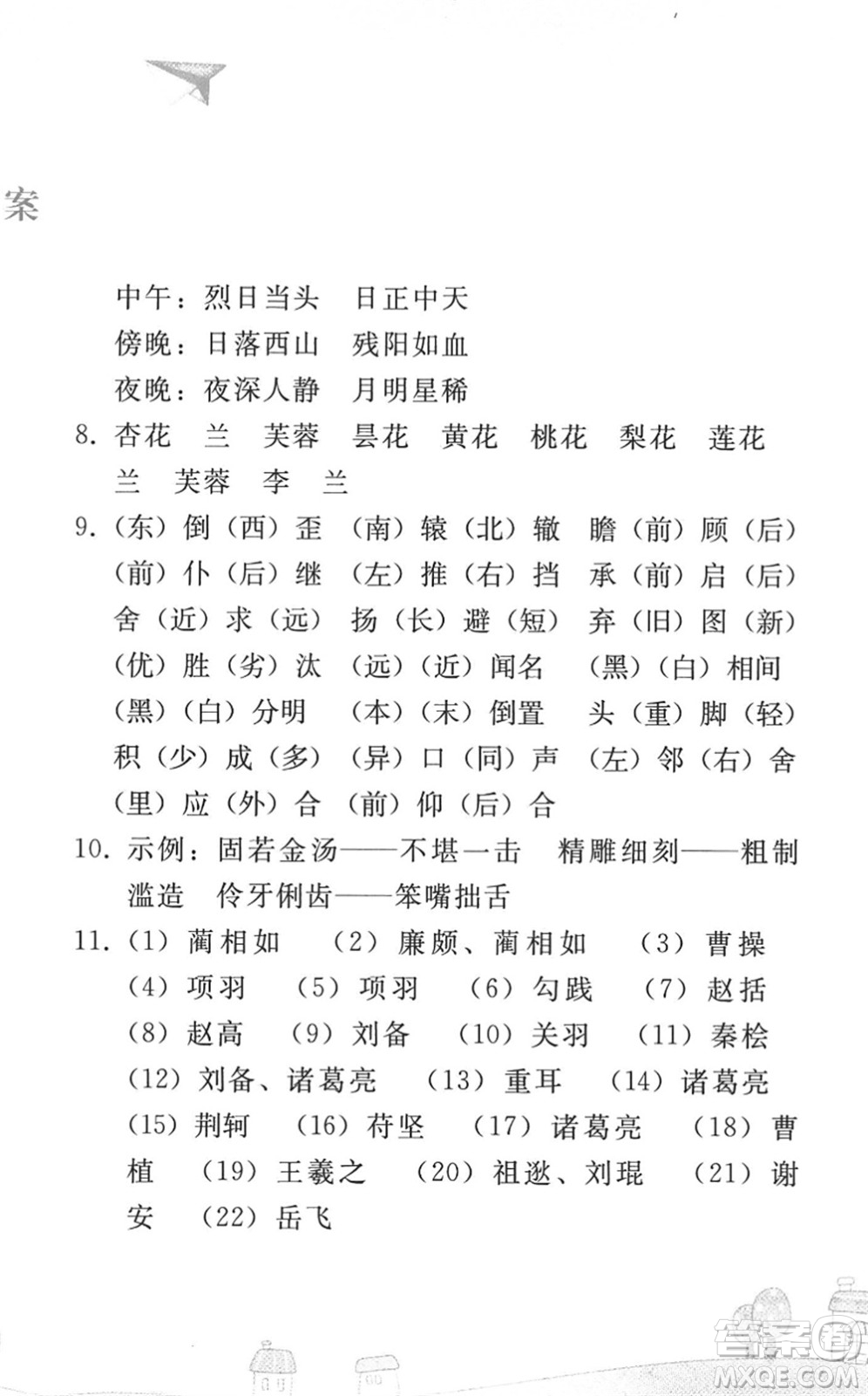 人民教育出版社2022暑假作業(yè)七年級語文人教版答案