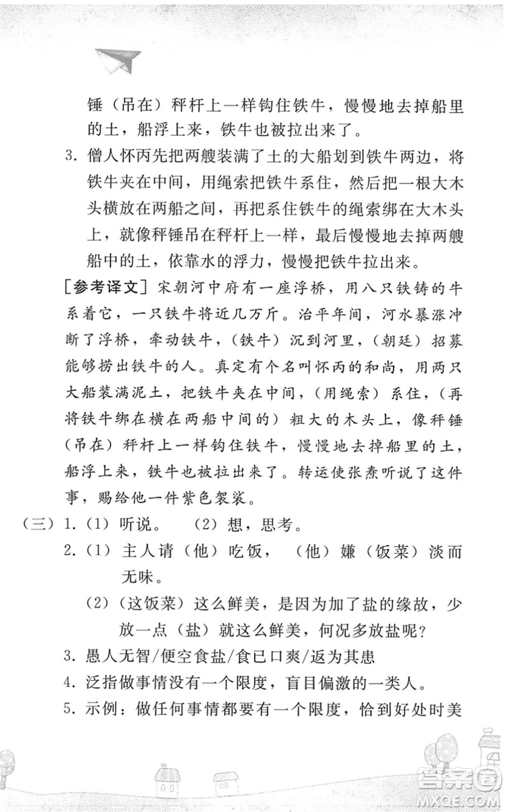 人民教育出版社2022暑假作業(yè)七年級語文人教版答案