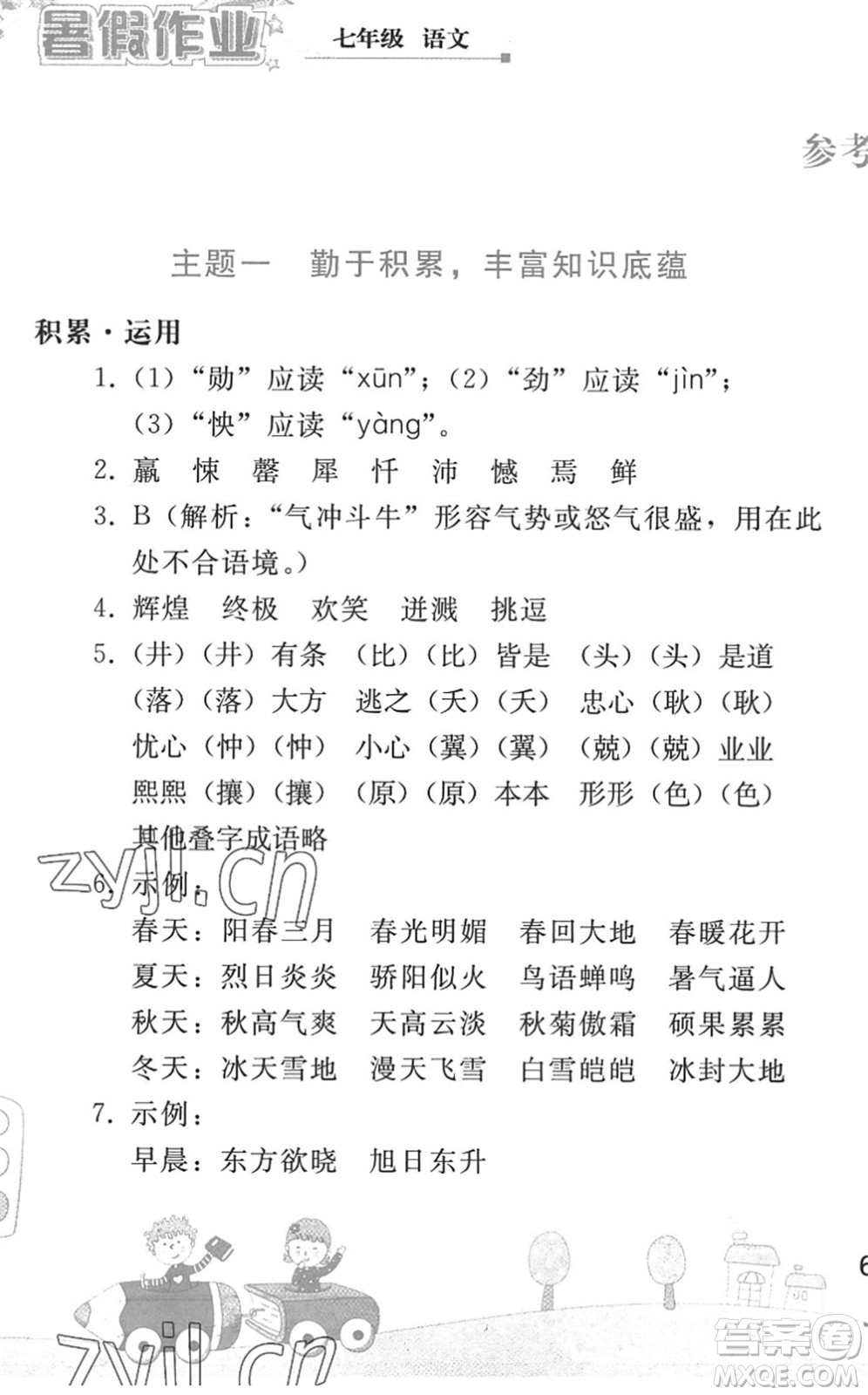 人民教育出版社2022暑假作業(yè)七年級語文人教版答案