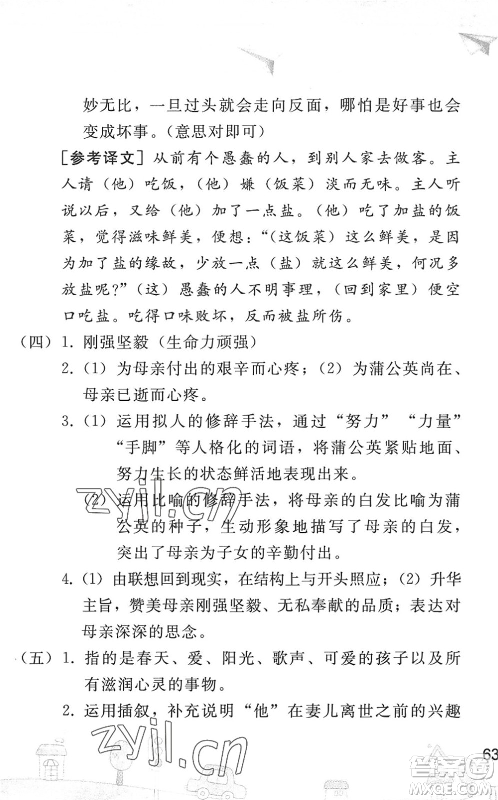 人民教育出版社2022暑假作業(yè)七年級語文人教版答案