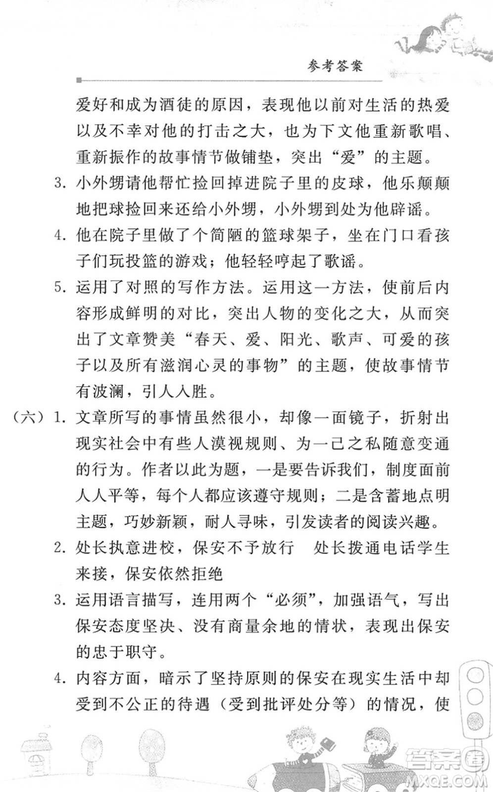 人民教育出版社2022暑假作業(yè)七年級語文人教版答案