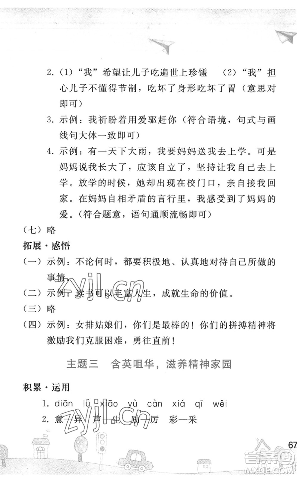 人民教育出版社2022暑假作業(yè)七年級語文人教版答案