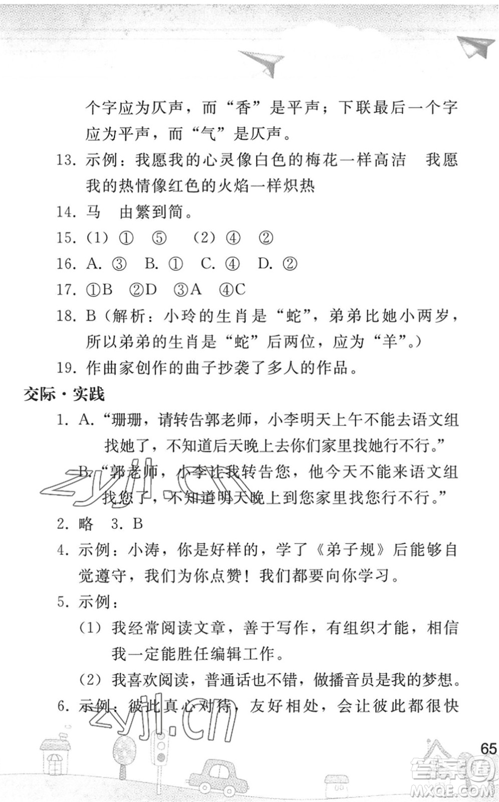 人民教育出版社2022暑假作業(yè)七年級語文人教版答案