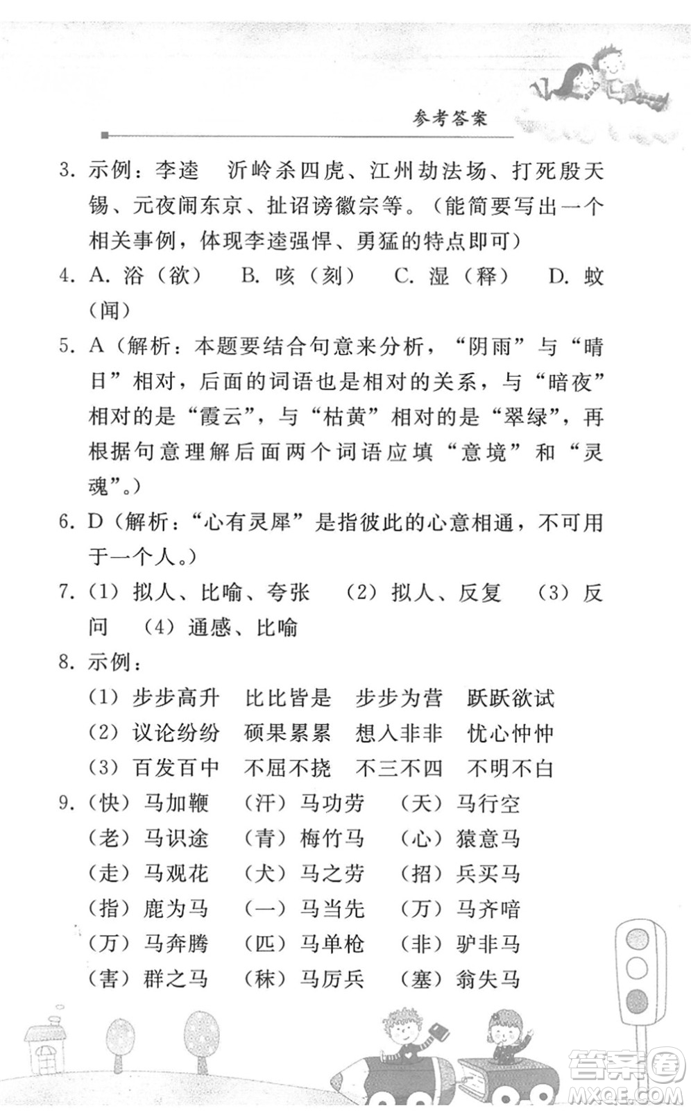 人民教育出版社2022暑假作業(yè)七年級語文人教版答案