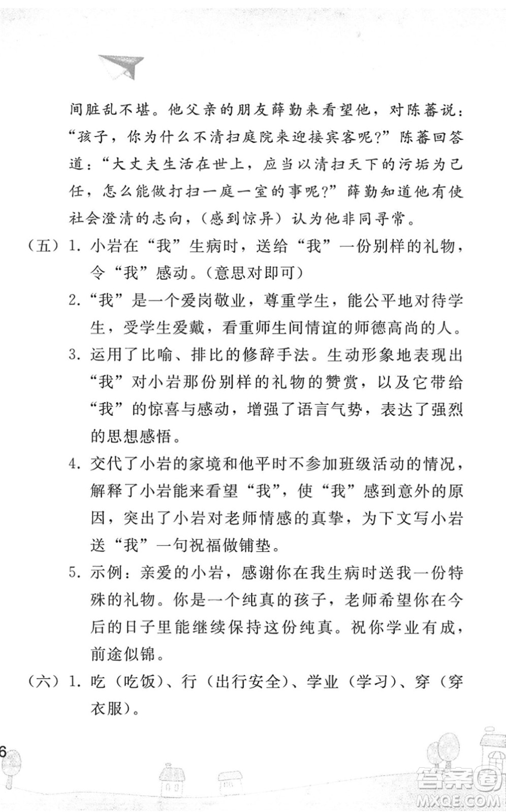 人民教育出版社2022暑假作業(yè)七年級語文人教版答案