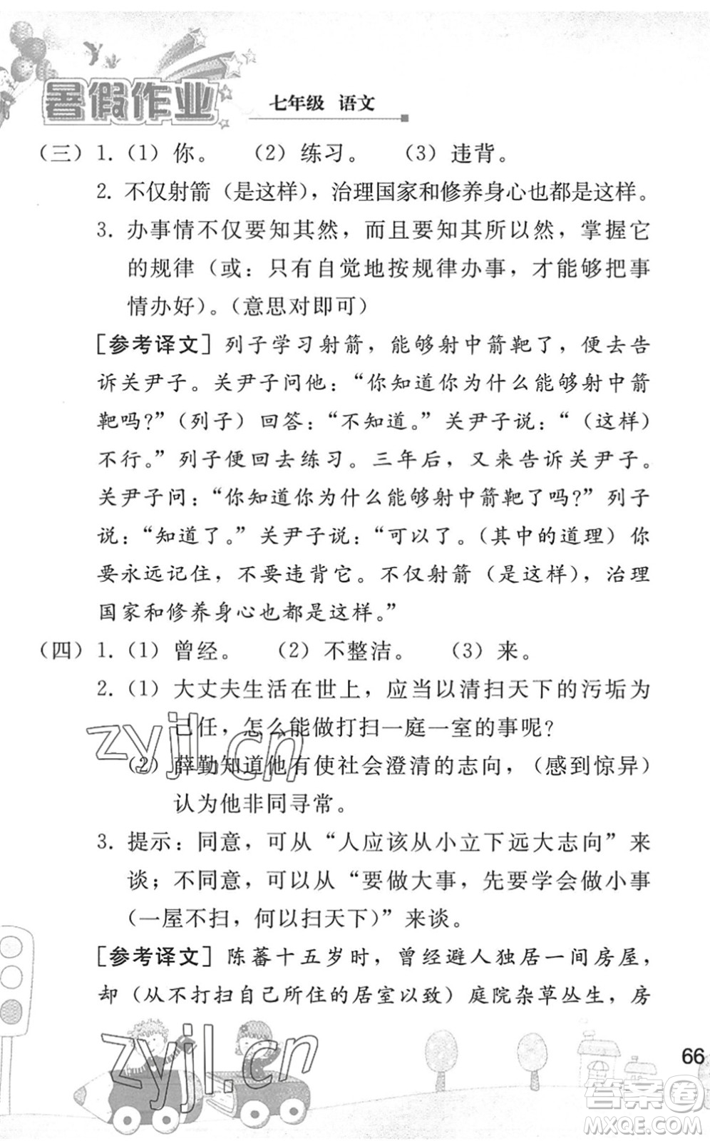 人民教育出版社2022暑假作業(yè)七年級語文人教版答案