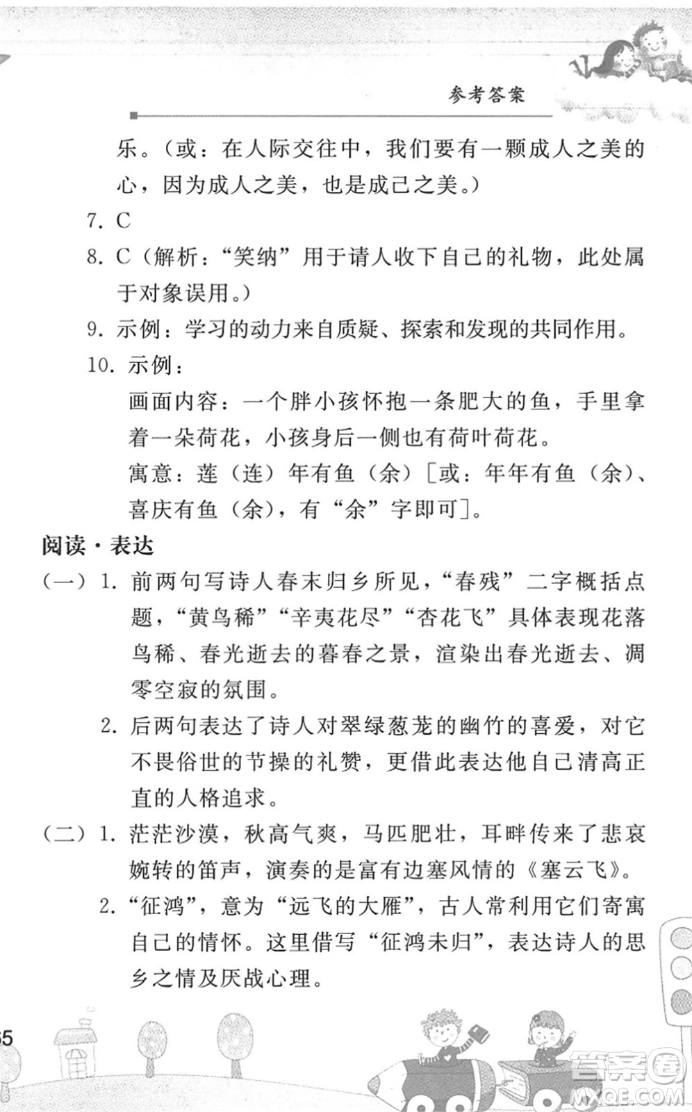 人民教育出版社2022暑假作業(yè)七年級語文人教版答案