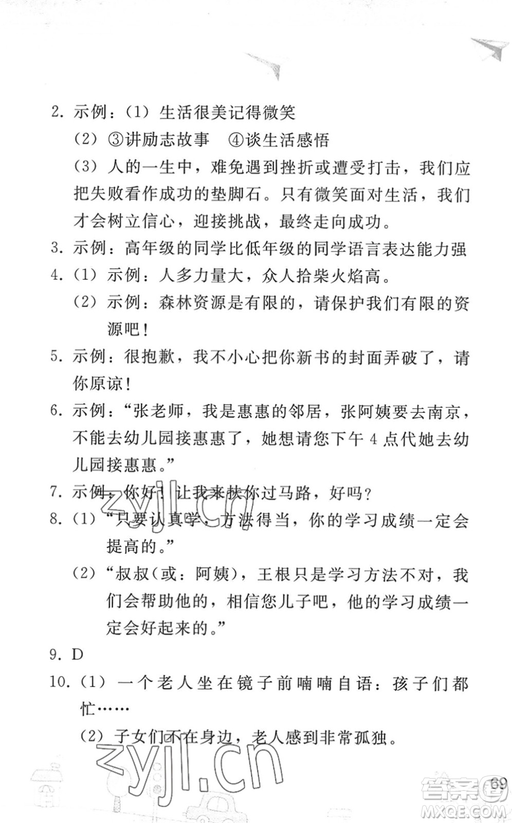 人民教育出版社2022暑假作業(yè)七年級語文人教版答案