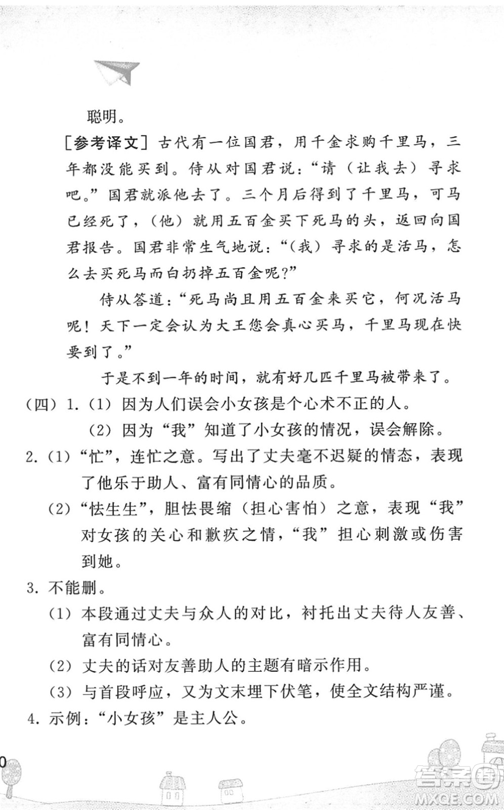 人民教育出版社2022暑假作業(yè)七年級語文人教版答案