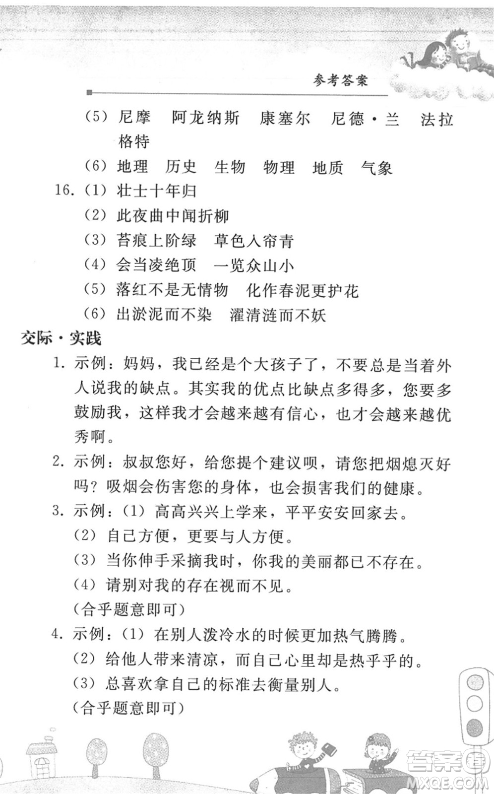 人民教育出版社2022暑假作業(yè)七年級語文人教版答案