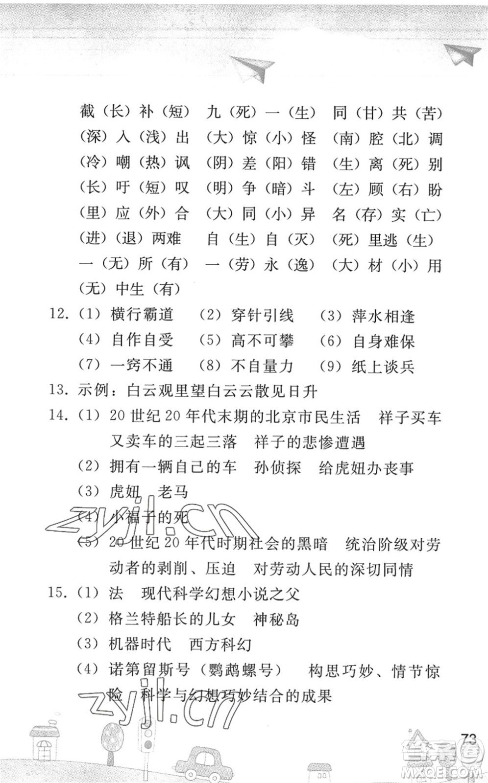 人民教育出版社2022暑假作業(yè)七年級語文人教版答案