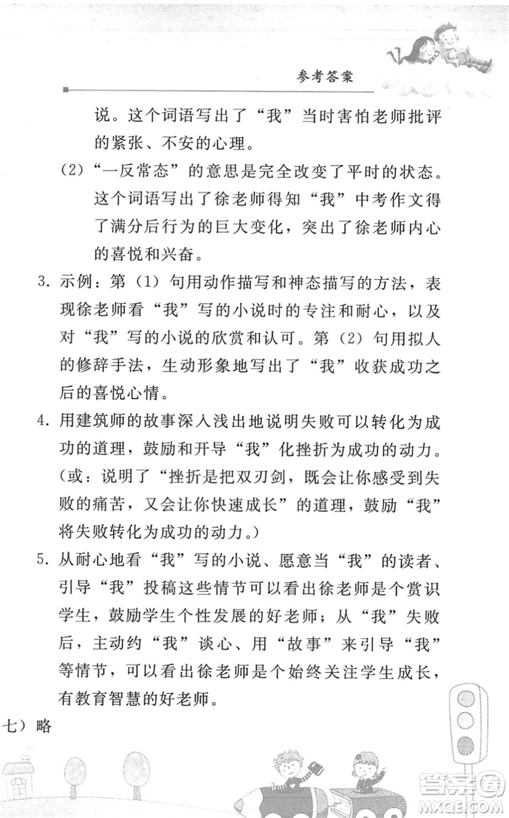 人民教育出版社2022暑假作業(yè)七年級語文人教版答案