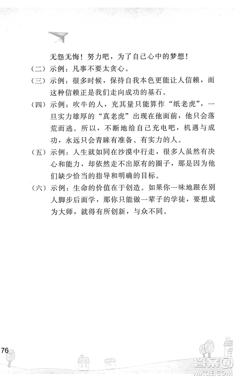 人民教育出版社2022暑假作業(yè)七年級語文人教版答案