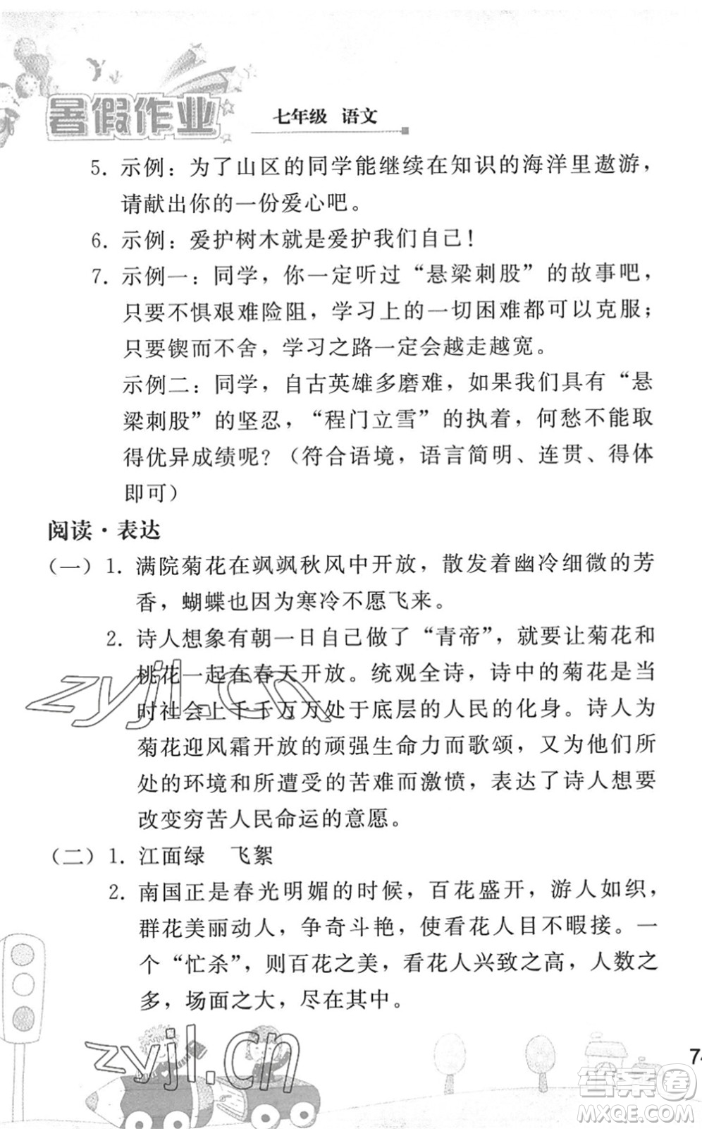 人民教育出版社2022暑假作業(yè)七年級語文人教版答案