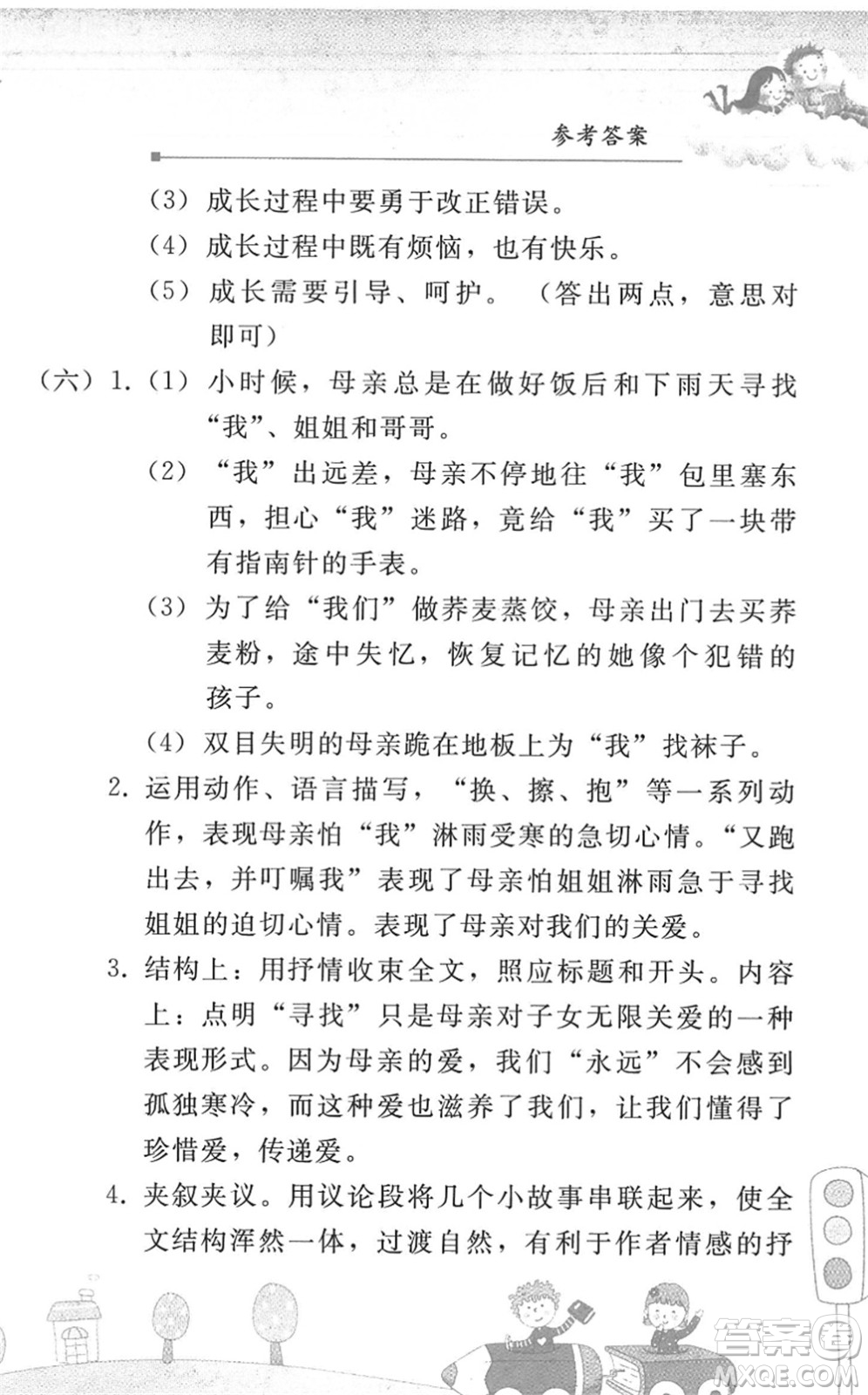 人民教育出版社2022暑假作業(yè)七年級語文人教版答案