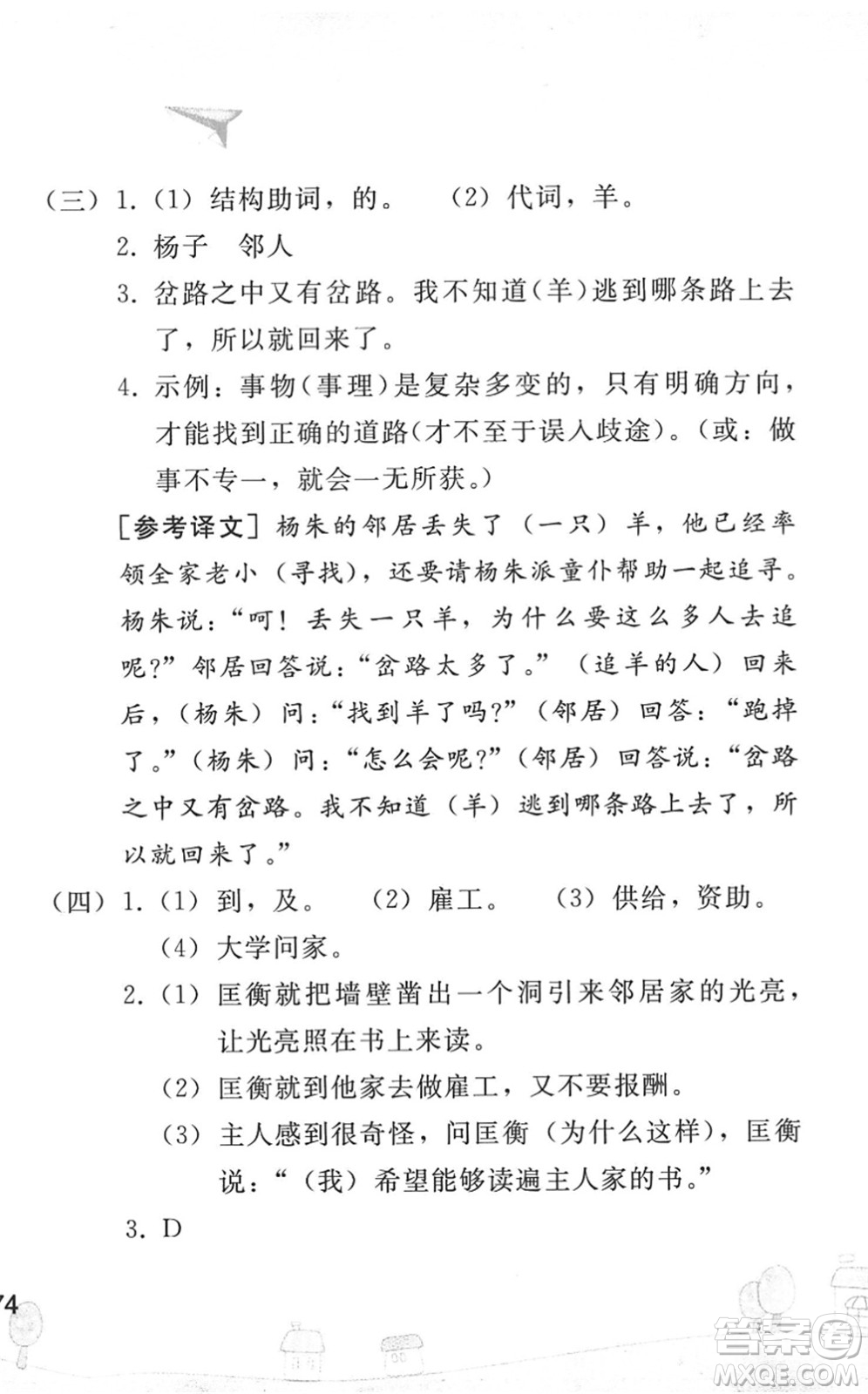 人民教育出版社2022暑假作業(yè)七年級語文人教版答案