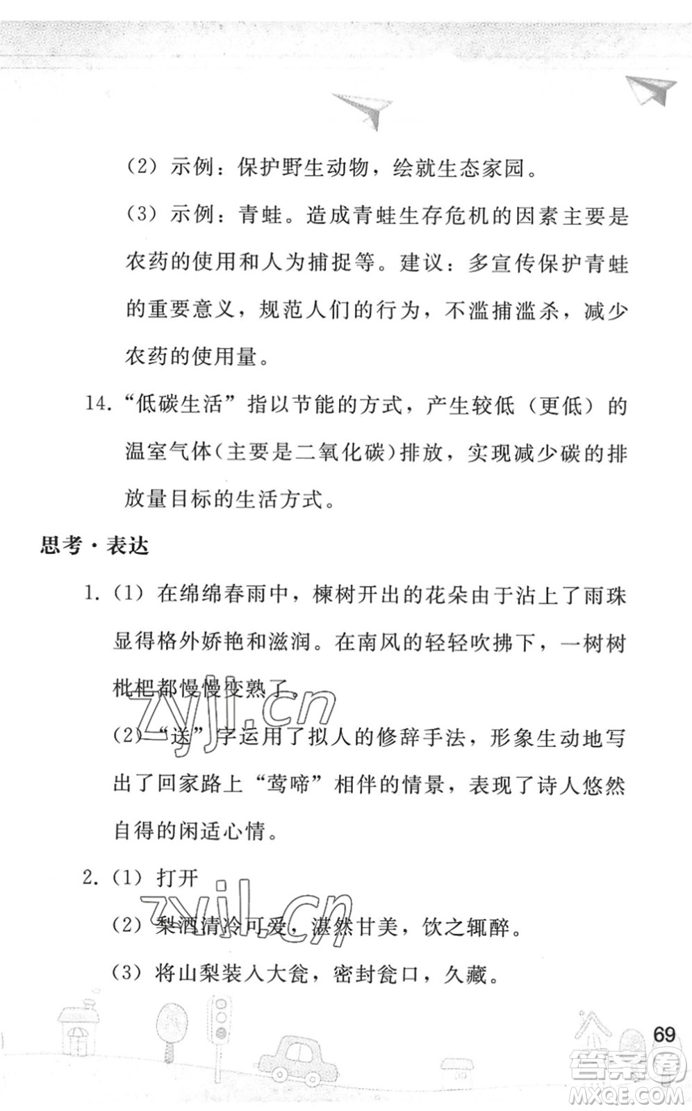 人民教育出版社2022暑假作業(yè)八年級語文人教版答案