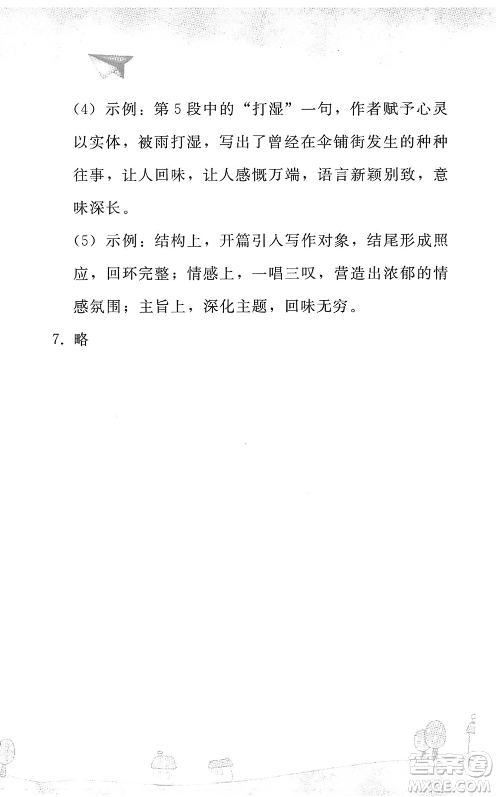 人民教育出版社2022暑假作業(yè)八年級語文人教版答案