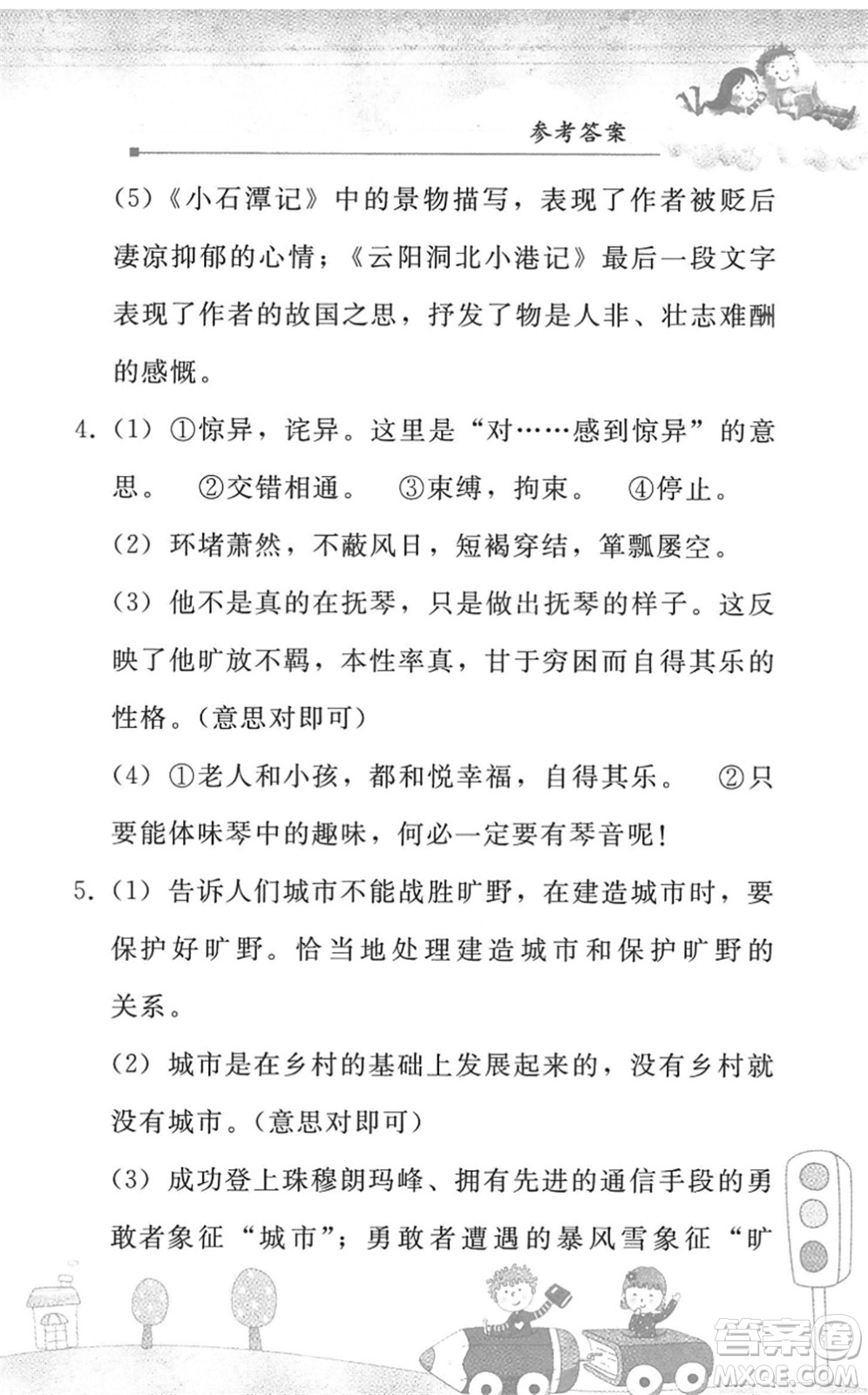 人民教育出版社2022暑假作業(yè)八年級語文人教版答案