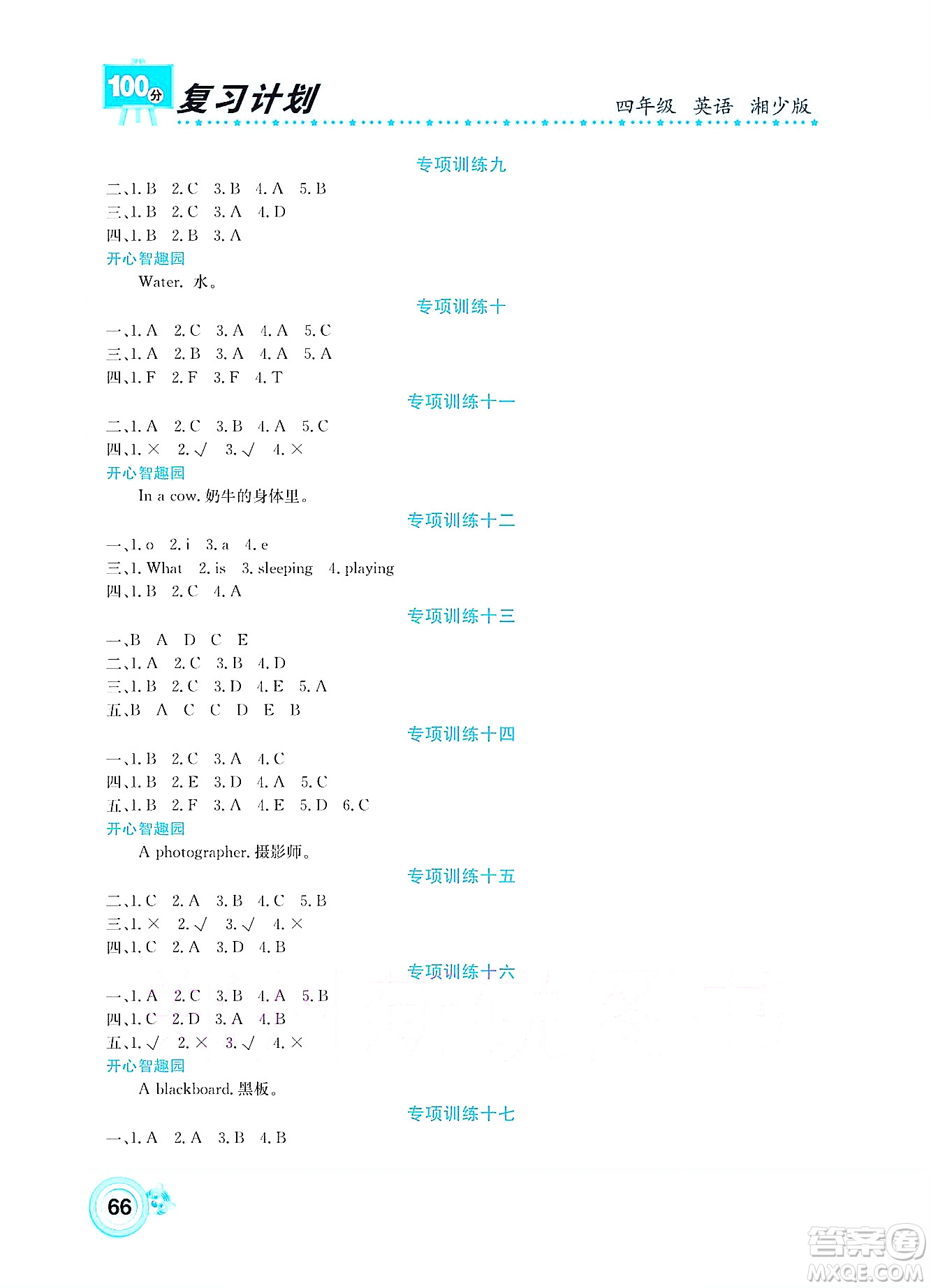 中原農(nóng)民出版社2022復(fù)習(xí)計劃100分暑假學(xué)期復(fù)習(xí)英語四年級湘少版答案