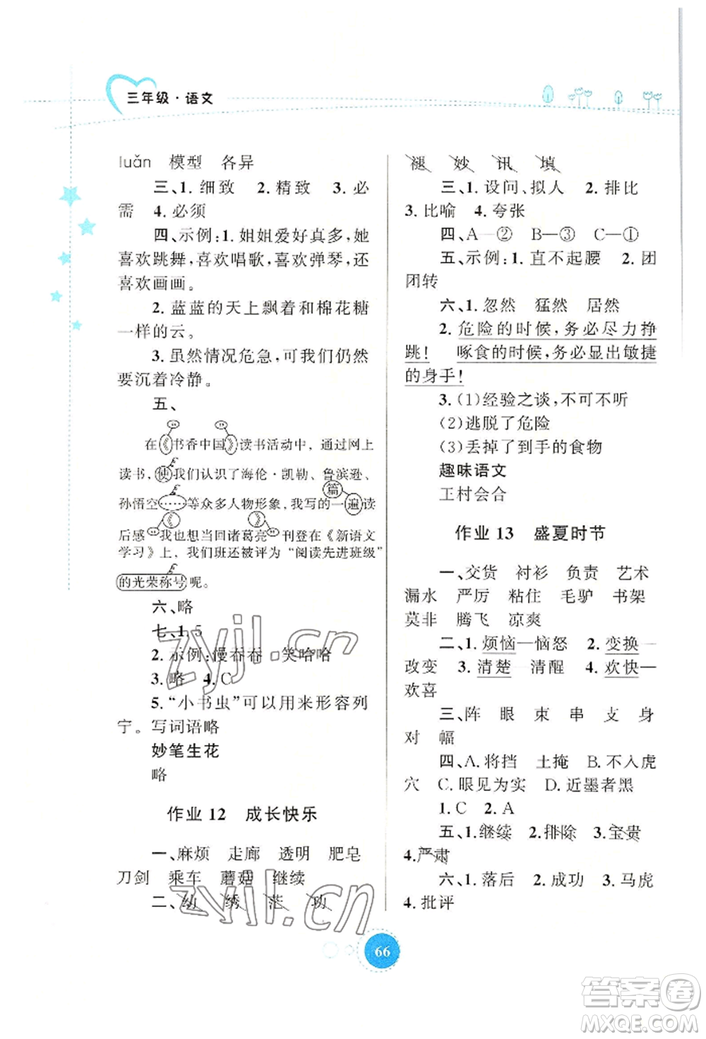 陜西旅游出版社2022暑假作業(yè)三年級(jí)語文人教版參考答案